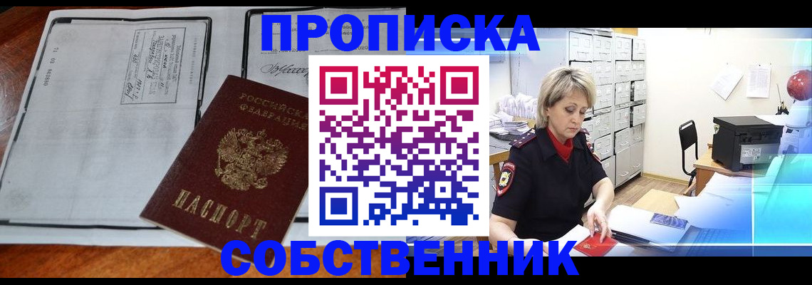 прописка паспорт в Ясном