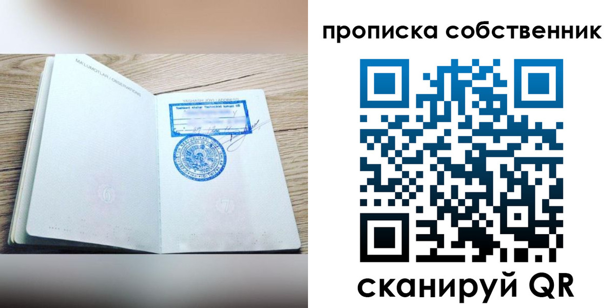 прописка законно в Ясном