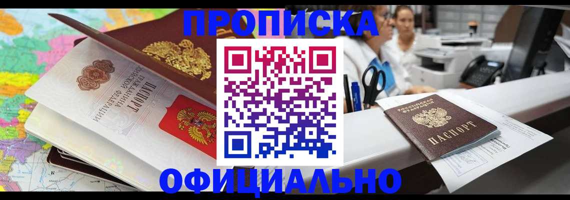 временная прописка в Ясном