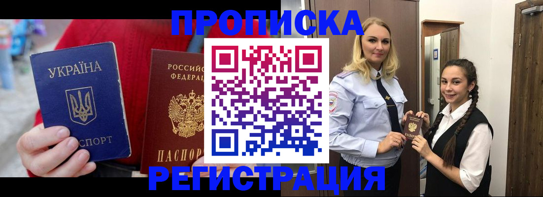 прописка для кредита в Ясном
