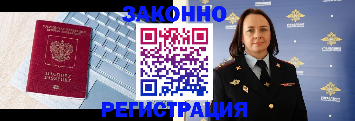 прописка иностранных граждан в Ясном