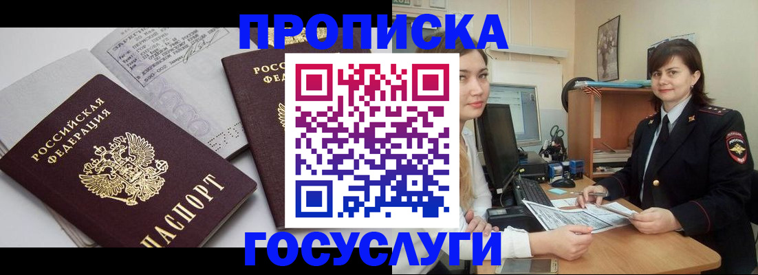 прописка ребенка в Ясном
