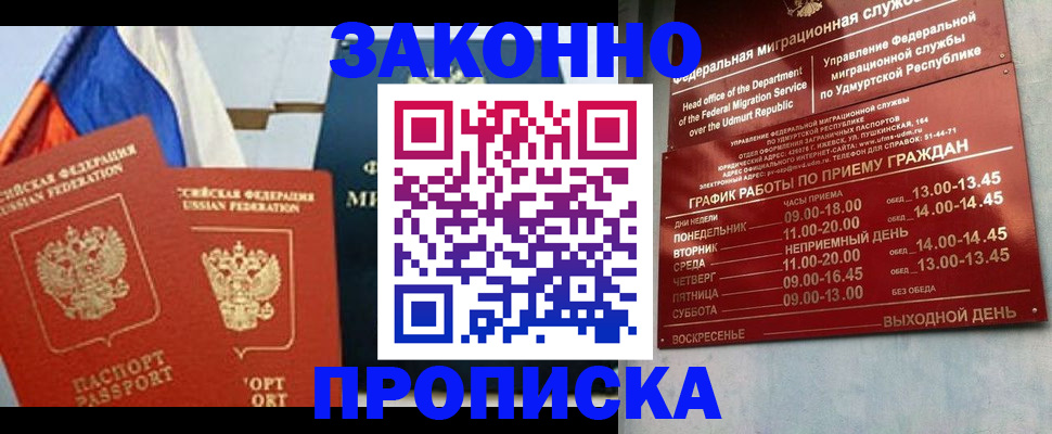 прописка 2025 в Ясном