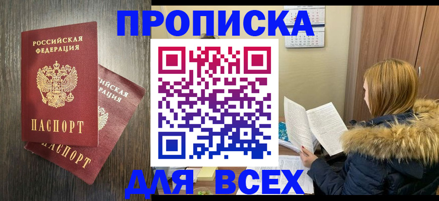 временная регистрация в квартире в Ясном