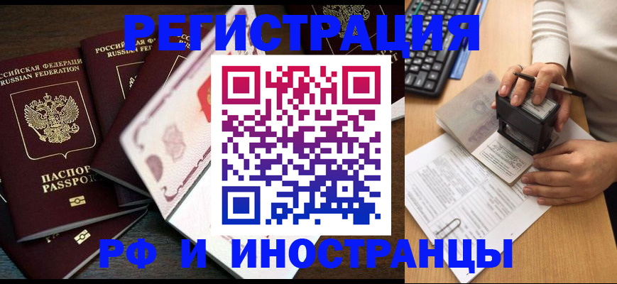 прописка регистрация в Ясном
