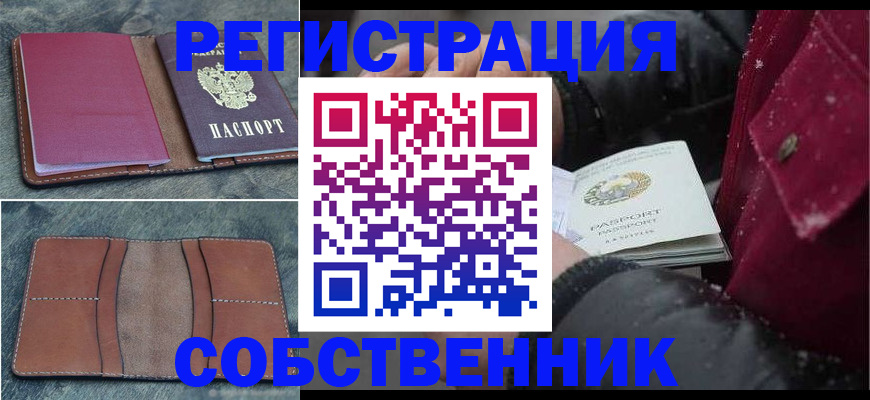 временная регистрация купить в Ясном