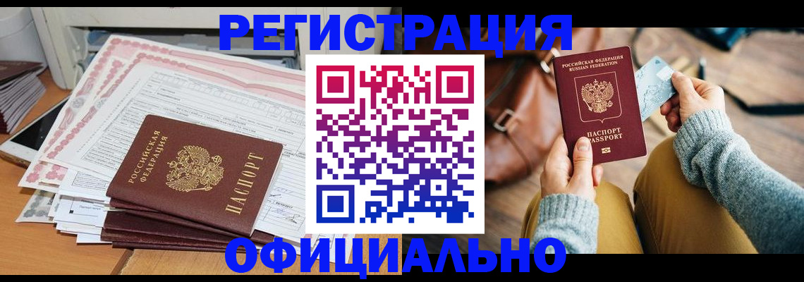 временная регистрация для школы в Ясном