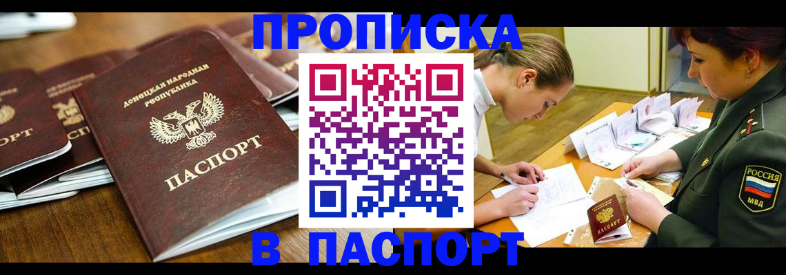 временная прописка в Ясном